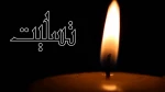 تسلیت