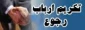 تکریم ارباب رجوع
مدیریت زمان و تکریم ارباب رجوع