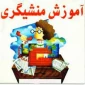 منشی گری حرفه ای