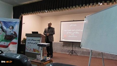 کارگاه ارتقاء مهارت های تدریس دانشگاهی