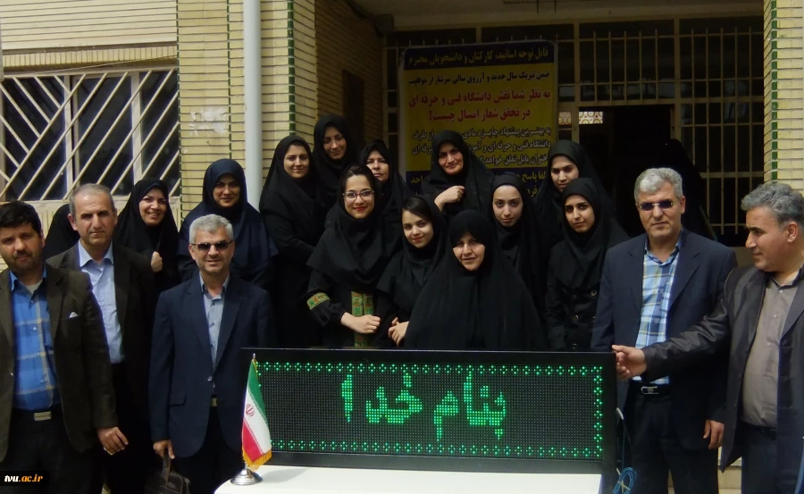 افتتاح کارگاه تولیدی تابلو روان در آموزشکده فنی و حرفه ای دختران بابل