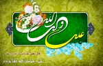 خجسته سالروز ولادت امیرالمومنین علی (ع) بر شیعیان و محبان آن حضرت مبارک باد.