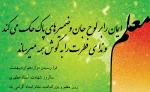 گرامیداشت مقام استاد