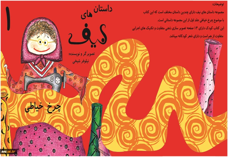 تألیف و طراحی کتاب کودک توسط دانشجوی رشته گرافیک