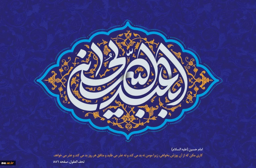 ولادت با سعادت امام حسین (ع) مبارک باد.