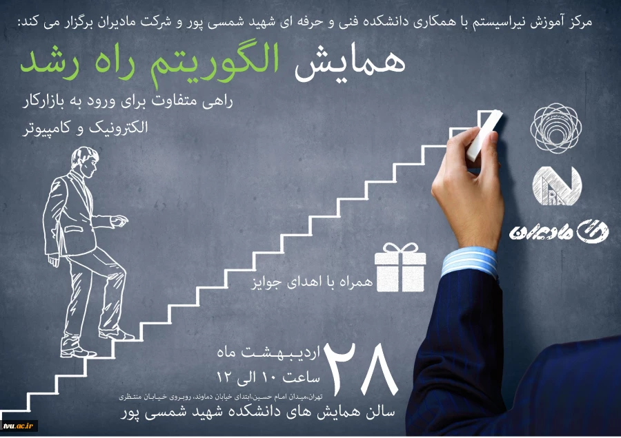 همایش الگوریتم راه رشد