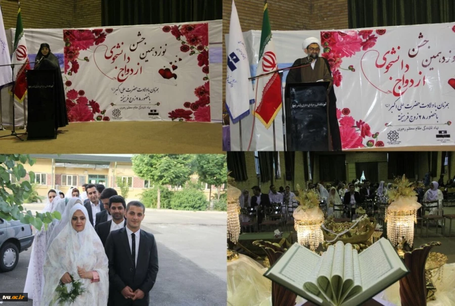 نوزدهمین مراسم جشن ازدواج دانشجویی:
در دانشکده فنی و حرفه ای دختران ولیعصر(عج) تهران برگزار شد