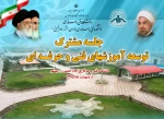نشست مشترک توسعه آموزش های فنی حرفه ای و راهکار های بهبود آن در آموزشکده بهشهر