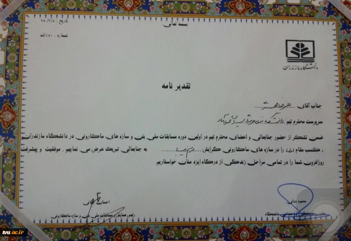 کسب مقام اول مسابقات سازه های ماکارونی در دانشگاه مازندران