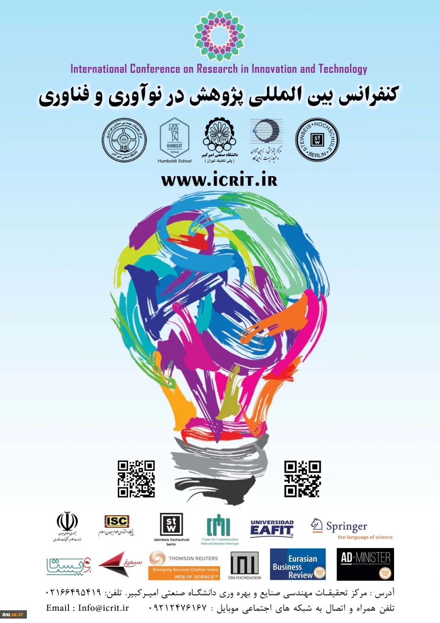 کنفرانس بین المللی پژوهش در نوآوری و فناوری