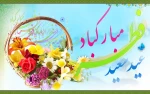 پیام تبریک رییس دانشگاه فنی و حرفه ای به مناسبت فرا رسیدن عید سعید فطر