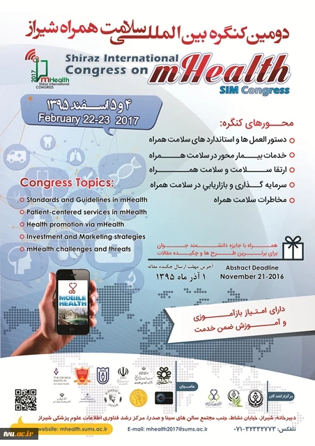 دومین کنگره بین المللی Mobile Health