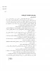 ابلاغیه دانشگاه به مراکز تابعه در خصوص ارسال گزارش سه ماهه به دبیرخانه کارگروه اقتصاد مقاومتی