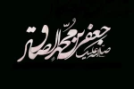 شهادت امام صادق علیه السلام