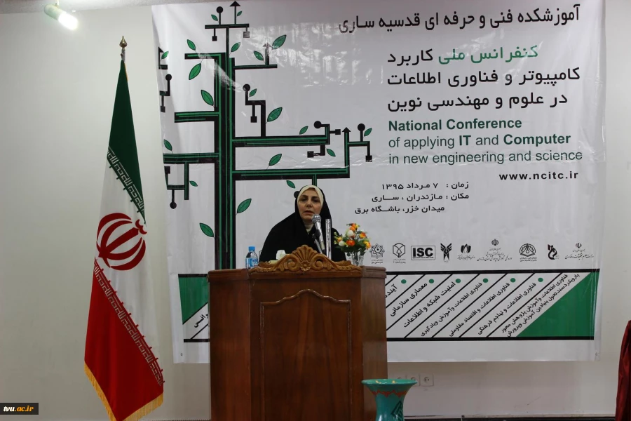 برگزاری کنفرانس ملی کاربرد کامپیوتر و فناوری در علوم و مهندسی نوین