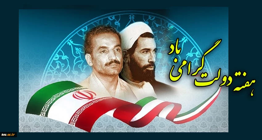 هفته دولت گرامی باد.