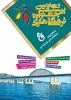 بیست وچهارمین جشنواره فرهنگی، هنری ، قرآنی دانشجویان دانشگاه فنی حرفه ای کشور به میزبانی دانشکده فنی- حرفه ای قاضی طباطبایی ارومیه برگزار می گردد