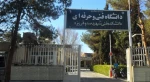 تعمیر و بازسازی ساختمان های آموزشی و رفاهی دانشکده فنی شهید صدوقی