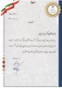 تقدیرنامه