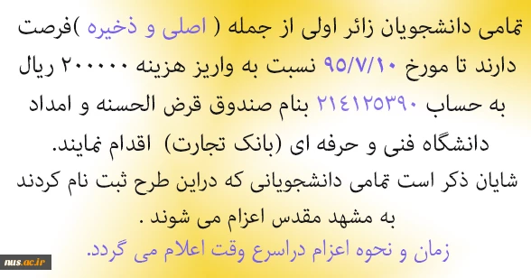 اطلاعیه مهم زائر اولی 2