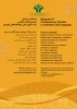 نخستین مجله بین‌المللی انگلیسی‌زبان جهاد دانشگاهی خوزستان