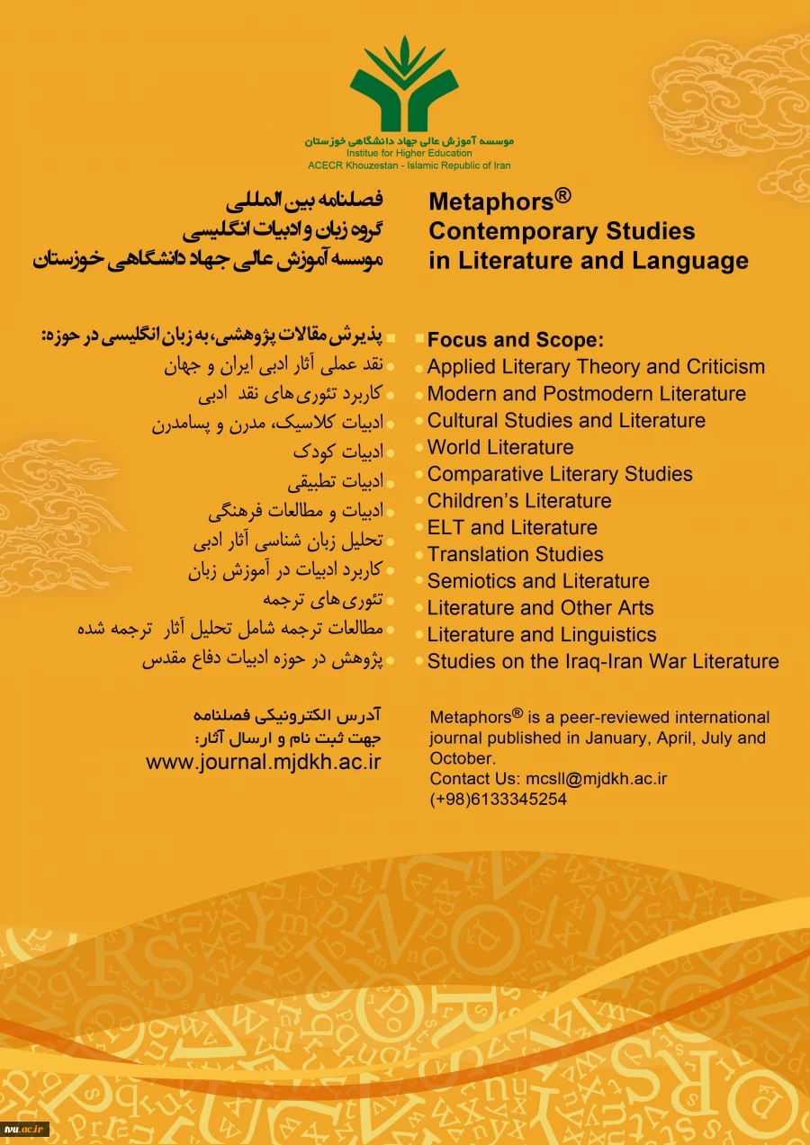 نخستین مجله بین‌المللی انگلیسی‌زبان جهاد دانشگاهی خوزستان