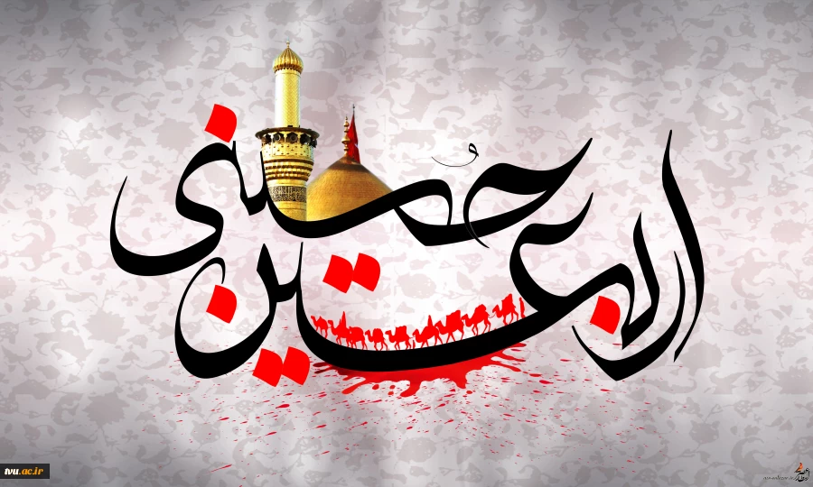 فرا رسیدن اربعین حسینی تسلیت باد.