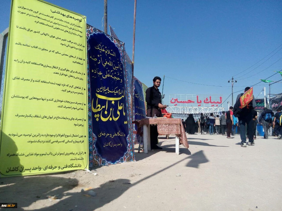 در مراسم پیاده روی اربعین حسینی برپا شد .