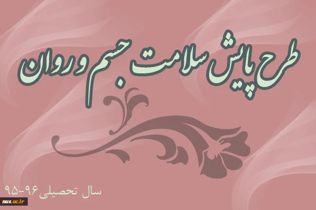 پایش