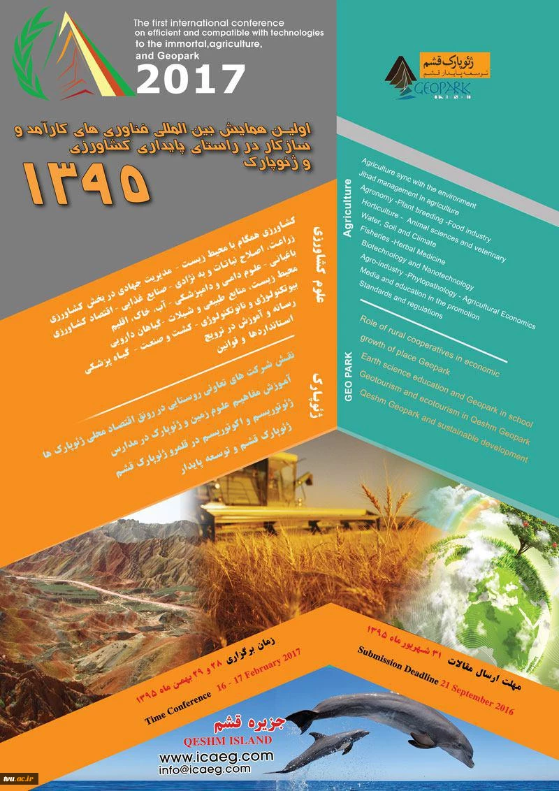 اولین همایش بین المللی فناوری های کارآمد و سازگار در راستای پایداری کشاورزی، و ژئوپارک 