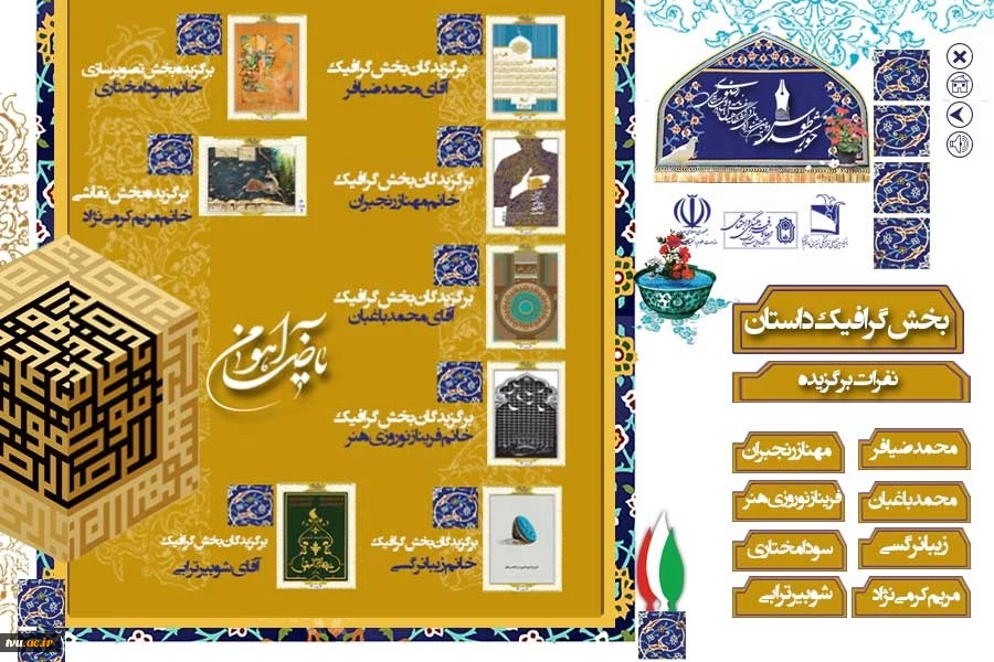 انتخاب آثار دانشجویان آموزشکده زینب کبری (س) به عنوان طرح های برگزیده جشنواره ملی دانشگاهیان(خورشید طوس)