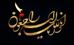 تسلیت آیت الله هاشمی