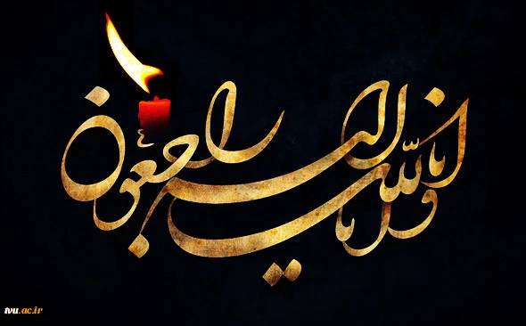 تسلیت آیت الله هاشمی