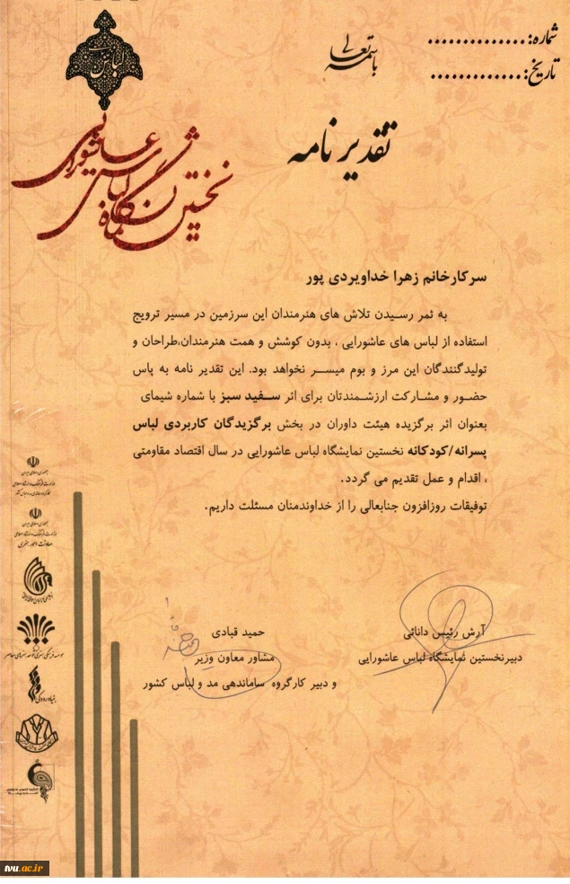 کسب رتبه برتر کشوری در نخستین نمایشگاه لباس عاشورایی
