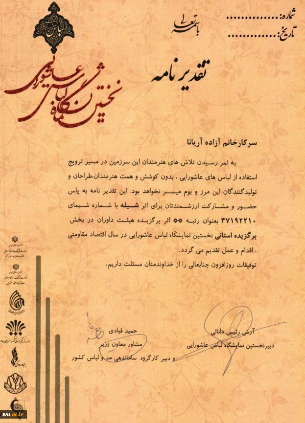 کسب رتبه برتر کشوری در نخستین نمایشگاه لباس عاشورایی