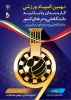المپیاد ورزشی کارکنان