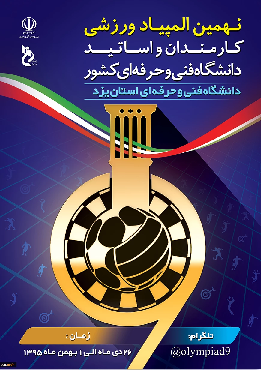 المپیاد ورزشی کارکنان