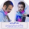 طراح پوستر سی و پنجمین جشنواره فجر