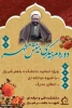 استادان دانشکده فنی حرفه ای شهید باهنر شیراز مربی طرح بینش مطهر می‌شوند