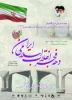 تجدید میثاق دانشگاهیان با آرمان های معمار کبیر انقلاب اسلامی و مقام معظم رهبری
