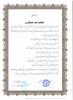 امضاء تفاهم نامه بین آموزشکده فنی و حرفه ای شریف و مرکز رشد فناوری ابرکوه