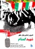 در آموزشکده فنی دختران کرج برگزار می شود
تشییع و تدفین پیکر مطهر و پاک شهید دفاع مقدس 1