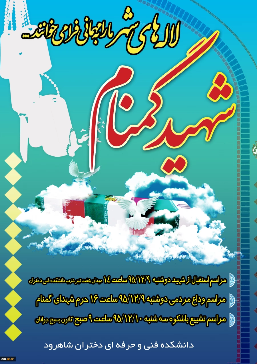 شاهرود