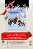 همزمان با آغاز دهه دوم فاطمیه(س) دانشکده فنی و حرفه ای شهید باهنر شیراز میزبان شهید گمنام خواهد بود