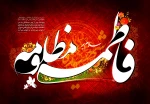 به مناسبت فرا رسیدن ایام شهادت مظلومانه اولین مدافع حریم ولایت و امامت حضرت فاطمه زهرا(س)