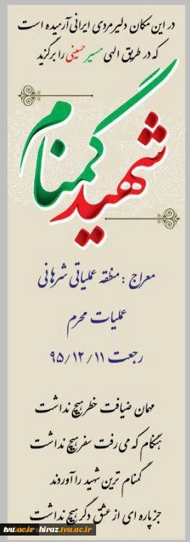 پرستوی مهاجر دوران دفاع مقدس بعد از ۳۴ سال در دانشکده باهنر شیراز آرام گرفت