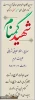 پرستوی مهاجر دوران دفاع مقدس بعد از ۳۴ سال در دانشکده باهنر شیراز آرام گرفت