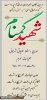 پرستوی مهاجر دوران دفاع مقدس بعد از ۳۴ سال در دانشکده باهنر شیراز آرام گرفت