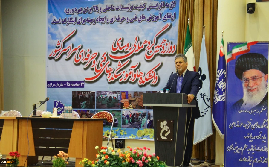 دوازدهمین گردهمایی روسای دانشکده ها و آموزشکده های فنی و حرفه ای سراسر کشور