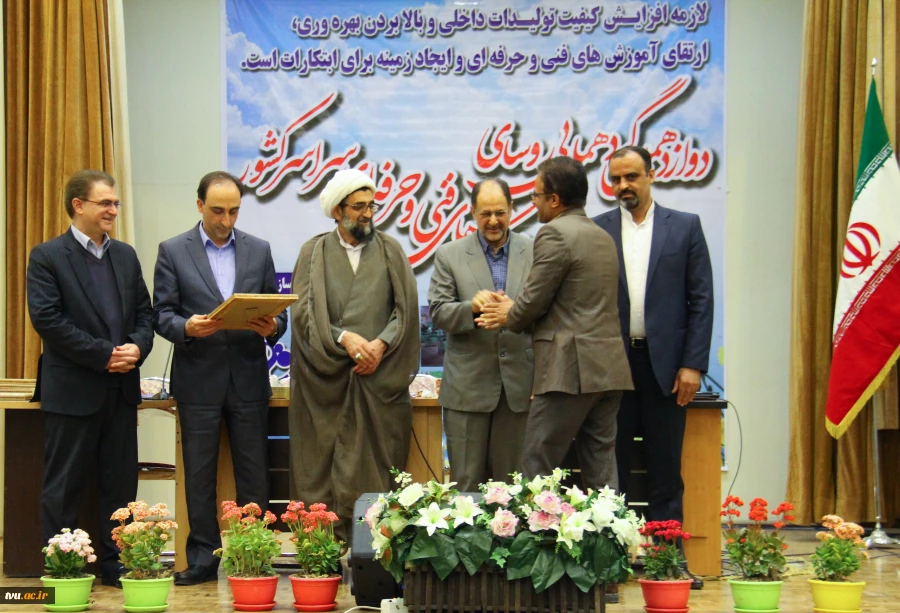 دوازدهمین گردهمایی روسای دانشکده ها و آموزشکده های فنی و حرفه ای سراسر کشور